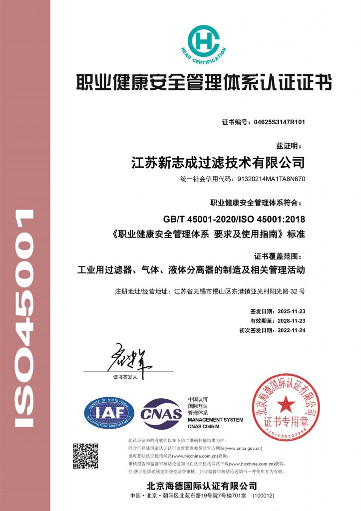 職業(yè)健康安全管理體系認(rèn)證證書
